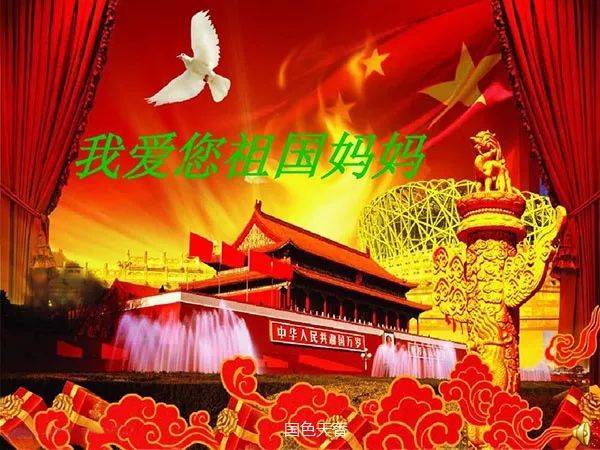 我爱你祖国