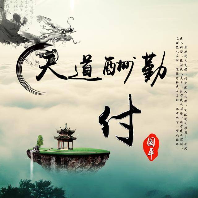 您的微信头像该换换了,励志风天道酬勤龙腾万里签名头像,请查收