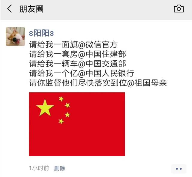 最新教程丨给我一面国旗@微信官方