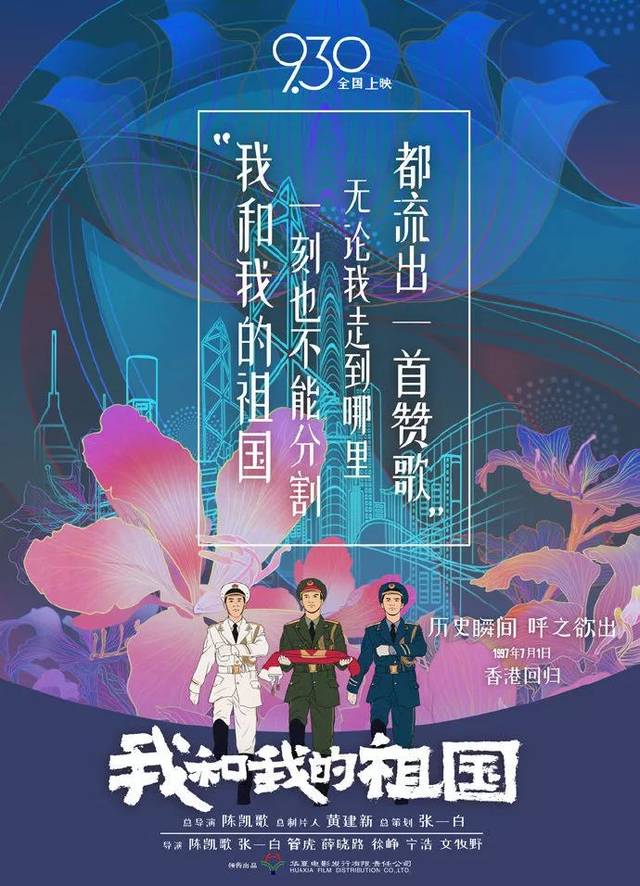 【海报设计《我和我的祖国》