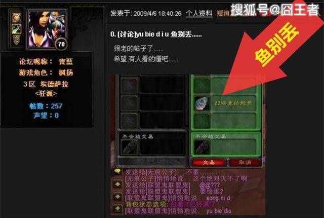什么是《魔兽世界》的鱼别丢事件?