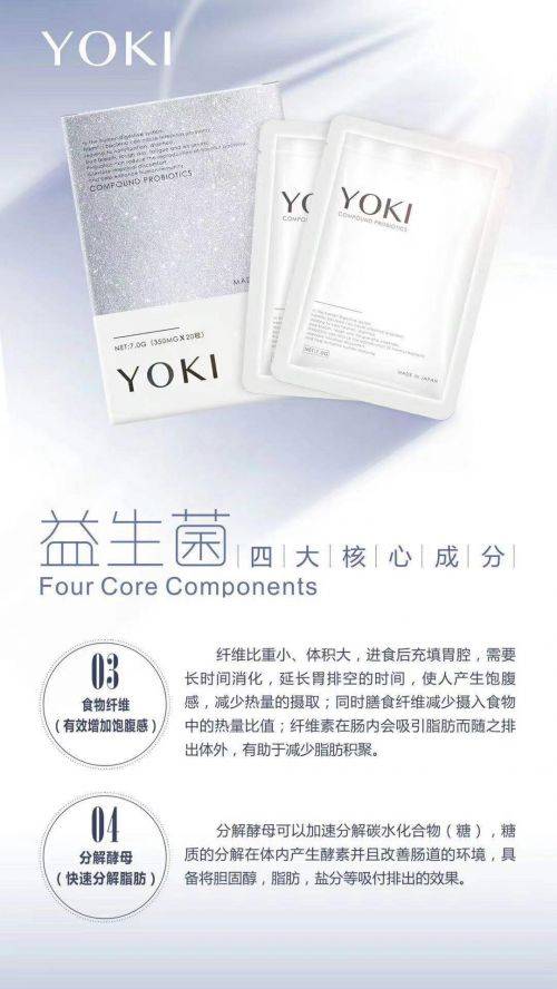 稳占头条 yoki益生菌好吗,有什么效果代理价格!