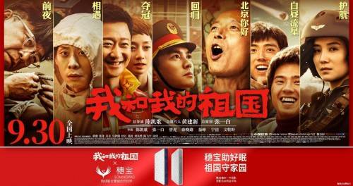 电影《我和我的祖国》 7个故事点燃爱国豪情