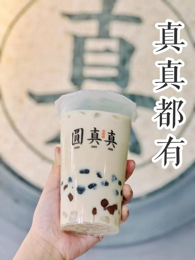 复古的【邮亭奶茶】成都圆真真奶茶你们去打卡了吗?