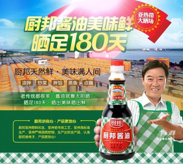 同样是做酱油,为何厨邦"晒足180天"广告人人知,却比不