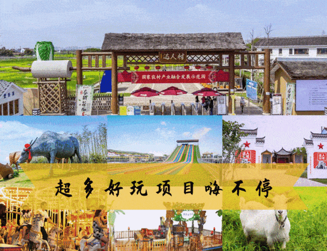 达人村正式开业啦!国庆遛娃好去处!等你来玩喽_手机搜狐网