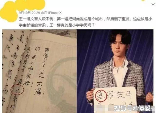 王一博再次写错字被吐槽文盲小生?粉丝却说他只是写得