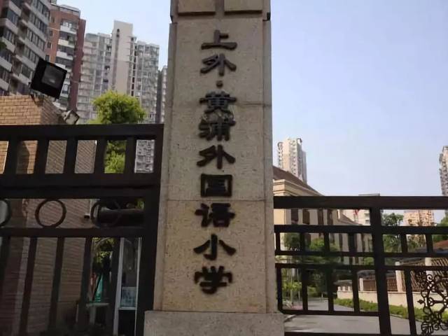 上海外国语大学闵行民办外国语初级中学