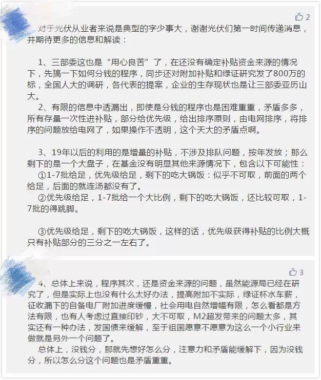 重磅!三部委明确将不再发布可再生能源补贴目