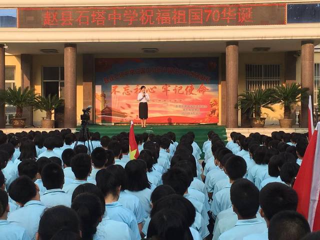 赵县石塔中学迎国庆,向祖国70年华诞献礼