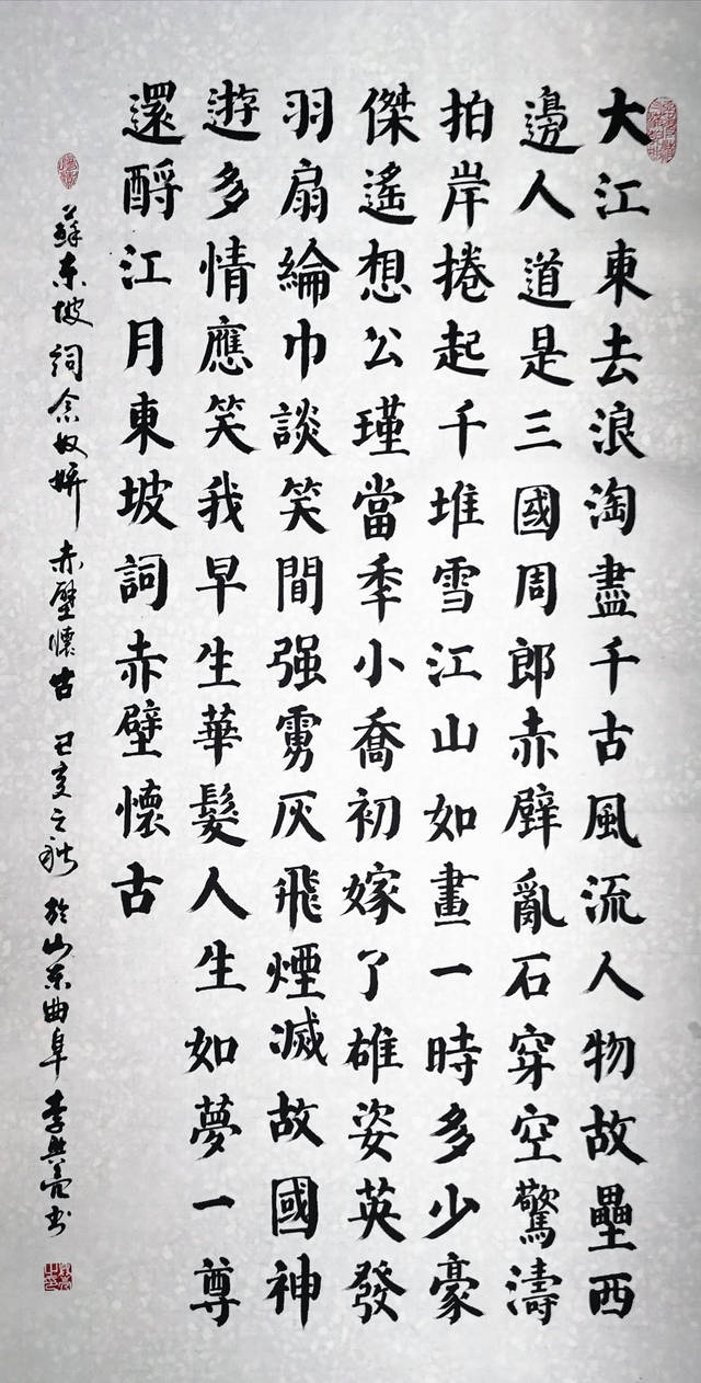《沁园春·雪》 谢谢欣赏! 李兴亮颜真卿哈大高铁郑徐高铁齐河县