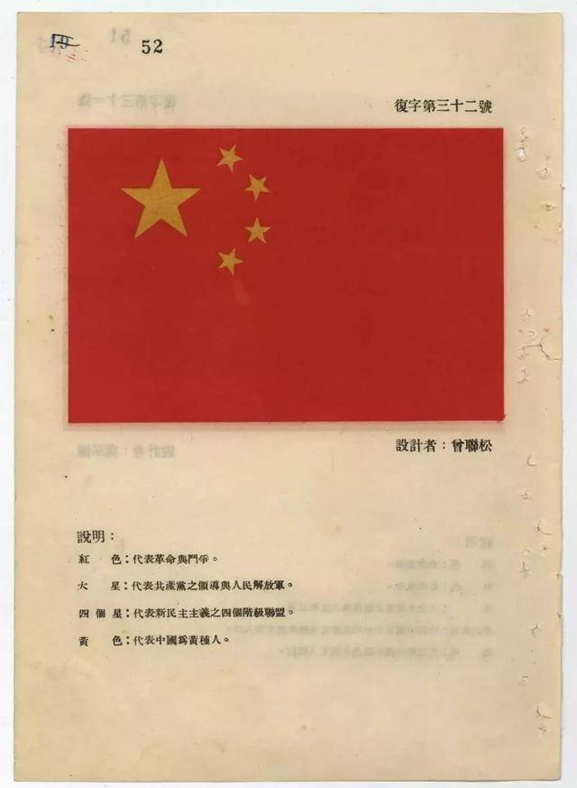 曾联松设计的国旗图案