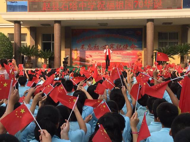 赵县石塔中学迎国庆,向祖国70年华诞献礼
