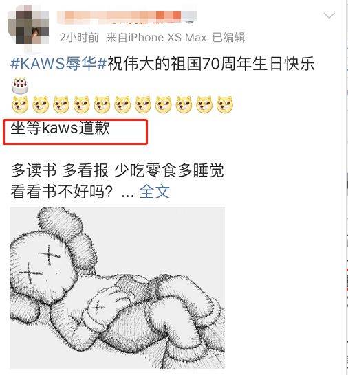 kaws公开辱华?走好不送等着凉吧.