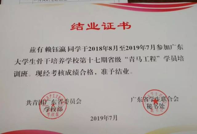 省级青马工程结业证  省级青马工程优秀学员