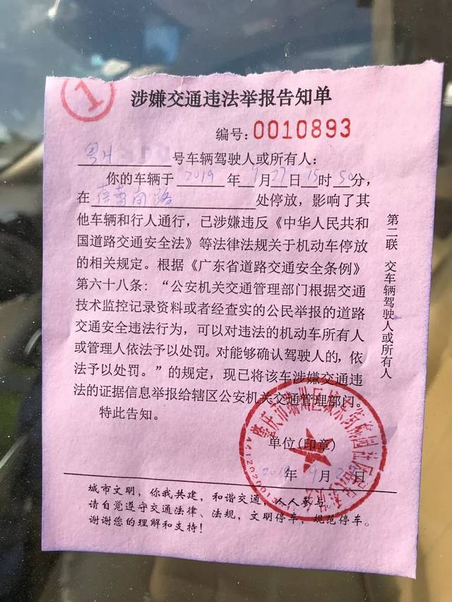 告知单上会填写车牌号码,违停时间和地点,并加盖相应