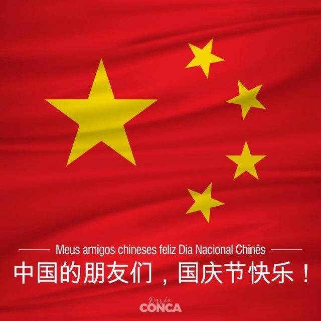 孔卡晒出五星红旗,并写道:中国的朋友们,国庆节快乐!