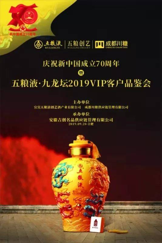 五粮液"之称的百斤至尊·九龙大坛在2018年五粮液1218大会上惊艳首秀