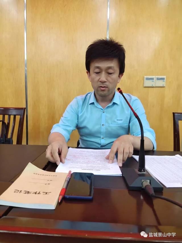 不忘初心,砥砺前行——盐城景山中学召开班主任工作会议