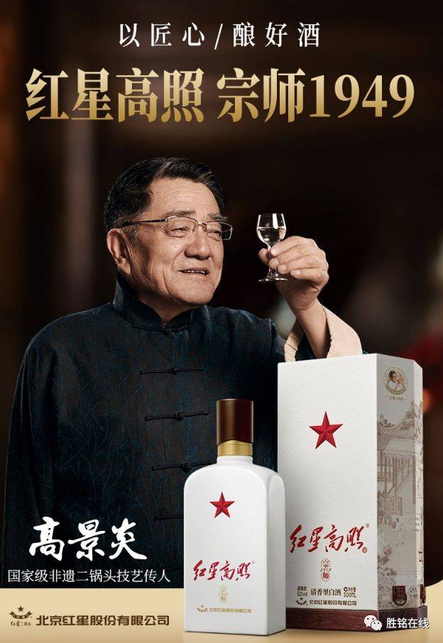 新品到店红星高照大师酿造红星高照宗师1949重磅登场