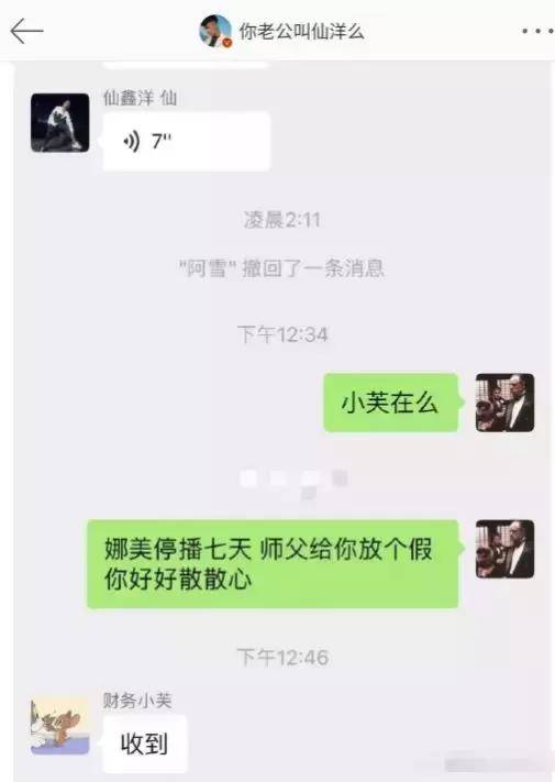 娜美叛变,和仙洋叫板,仙洋冻结账号,抛售合同"网红圈太乱"