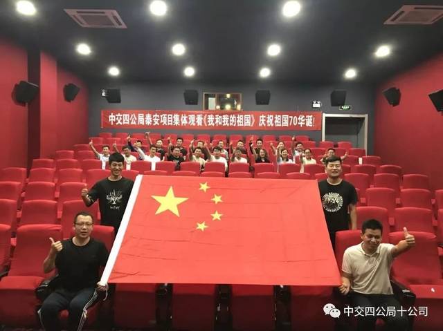 【不忘初心 牢记使命】十公司各项目,各党支部组织观看爱国主义电影