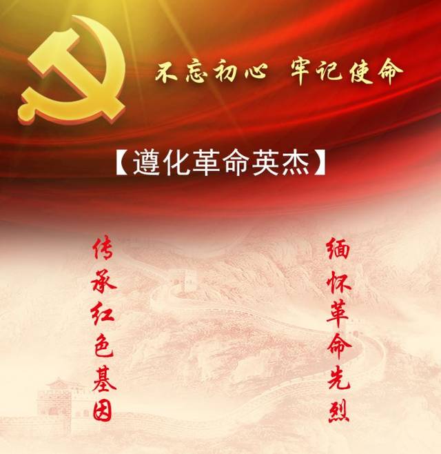 他,是遵化第一任县长!