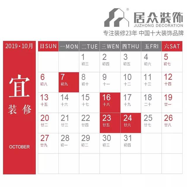 择吉日 | 2019年10月装修吉日表,收藏备用!