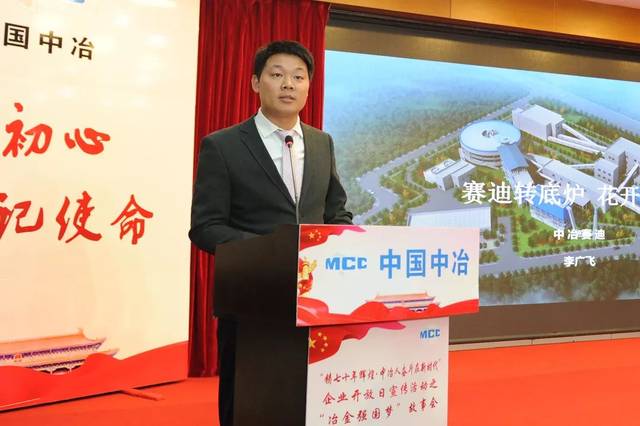 【特别关注】中冶集团冶金强国梦故事会