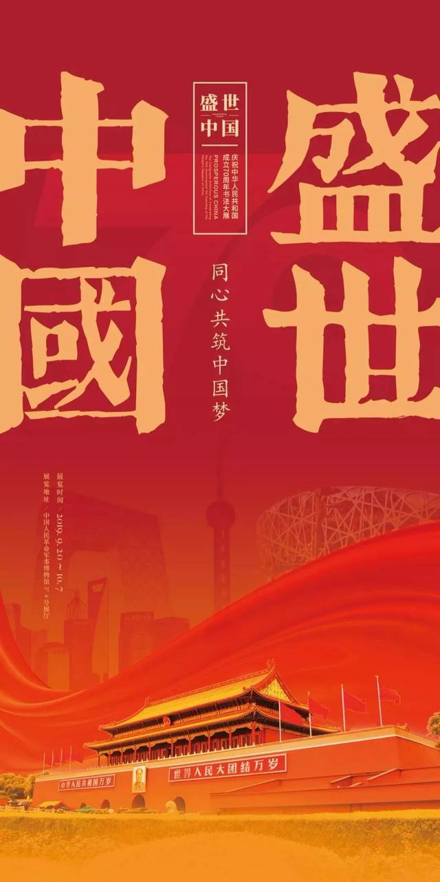 "盛世中国"书法大展作品欣赏