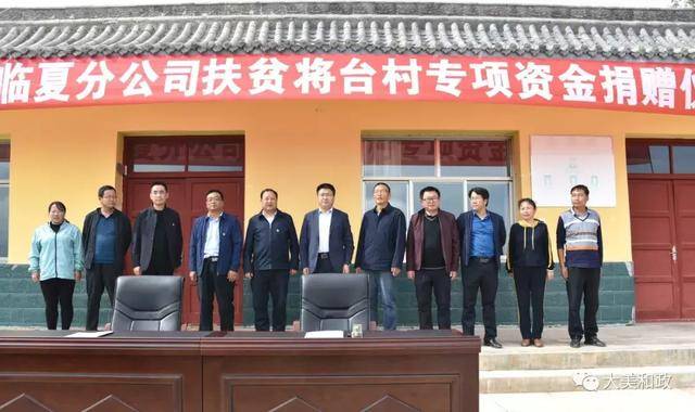 中国电信临夏分公司扶贫将台村专项资金捐赠仪