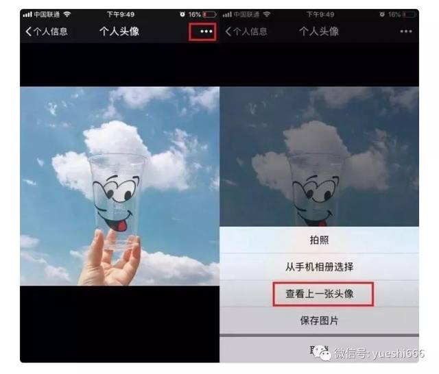 一招找到微信上一次用过的头像方法!