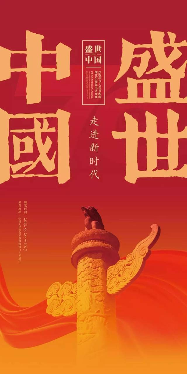 "盛世中国"书法大展作品欣赏