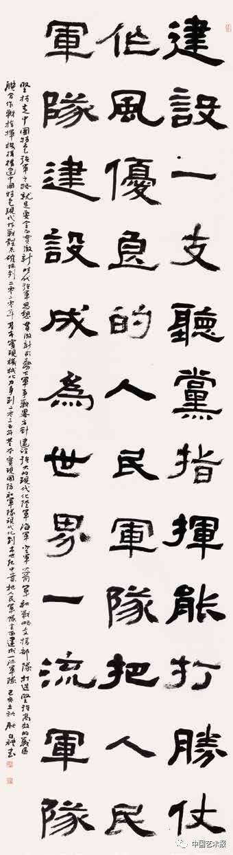 新时代的强军目标 耿自礼 隶书 367cm×96cm