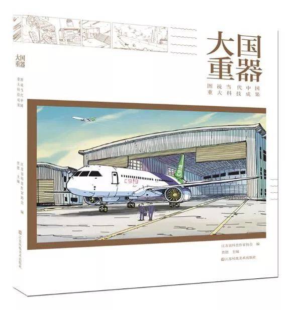 《大国重器》