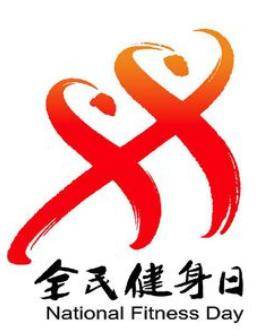 收到体育强国,中国健身体育七十年大事件!