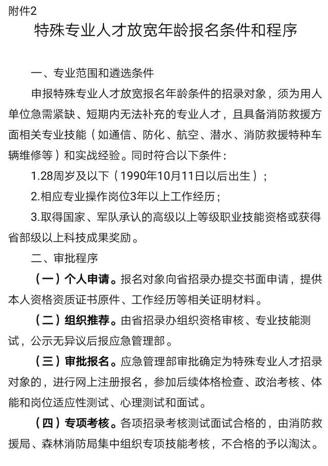 通知| 还剩8天!江西省国家综合性消防救援队伍第二次消防员招录