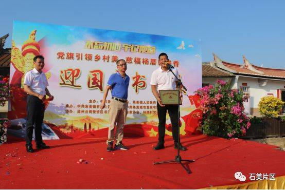 角美镇镇长曾小明为杨厝村奖学助学慈善理事会授牌,杨厝村党支部书记