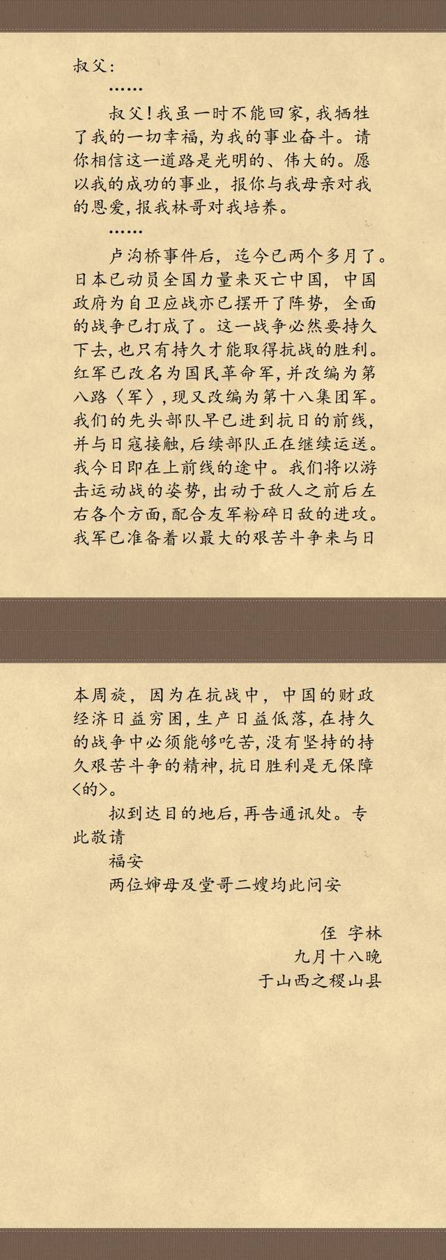 郭凤莲读左权家书"我牺牲了我的一切幸福,为我的事业奋斗!