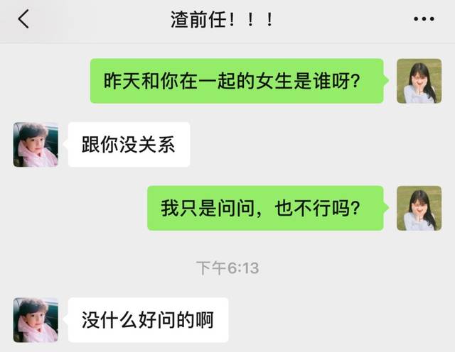 前任与现任聊天记录曝光:感情好不好,一比就知道