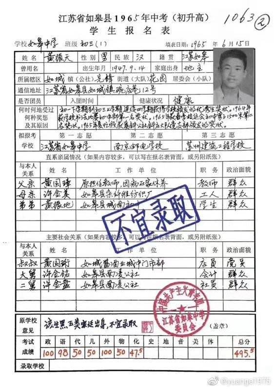 然而,就是这位学霸在当时初升高的报名中,却因为自己的家庭出身是"