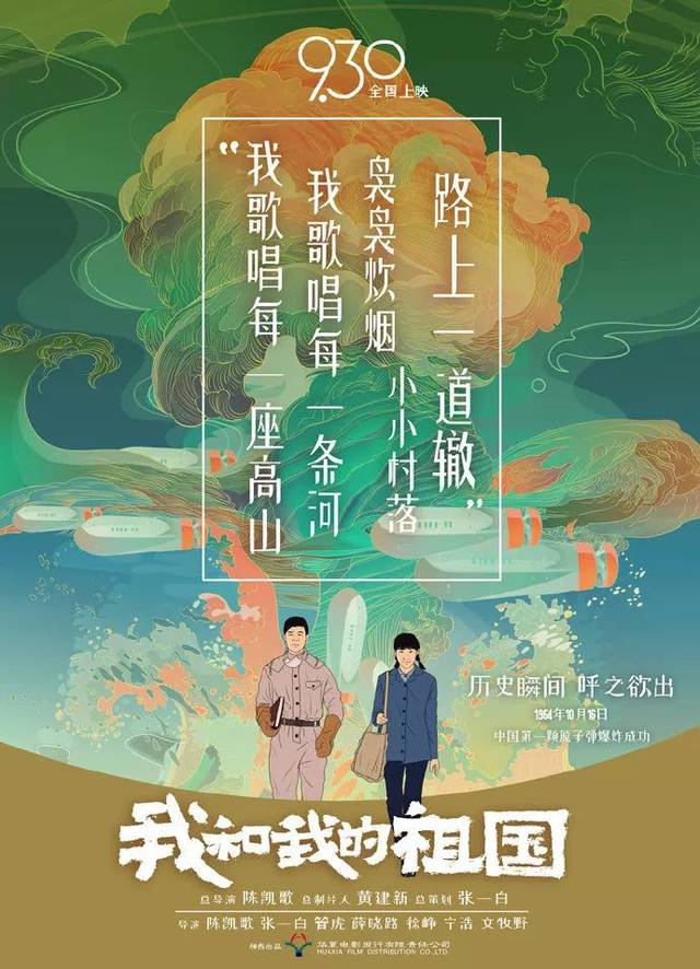 《我和我的祖国》海报文案燃炸了!