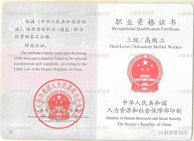 新版健康管理师(三级)证书介绍