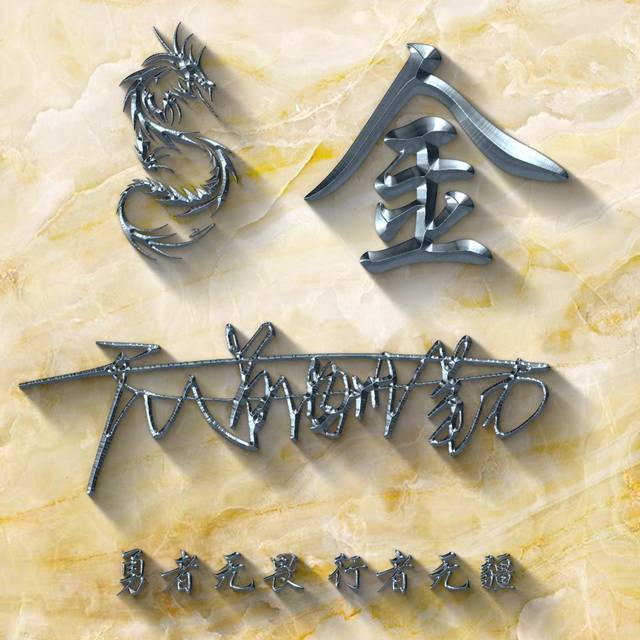 你该换个签名头像了,高清精致三维立体姓氏头像,有你喜欢的吗