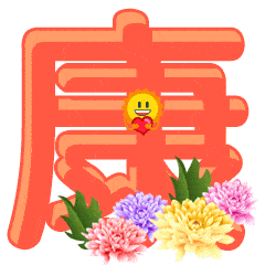 重阳节祝福动态微信表情
