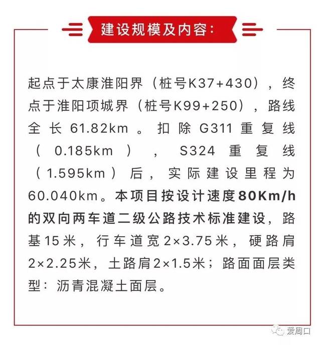 淮阳境内新增一条省道,贯穿太康淮阳项城3县!预计明年6月通车!