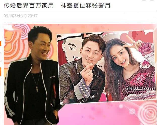 原创林峰被爆和张馨月秘密入纸结婚,赶在40岁生日时完成人生大事