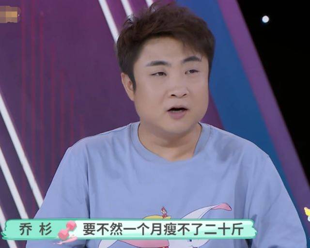 原创乔杉一个月瘦掉20斤,公开分享瘦身秘籍,网友:意念减肥很有效