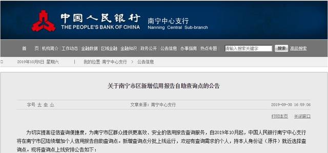 近日中国人民银行南宁中心支行发布公告称自2019年10月起将在南宁市区陆续
