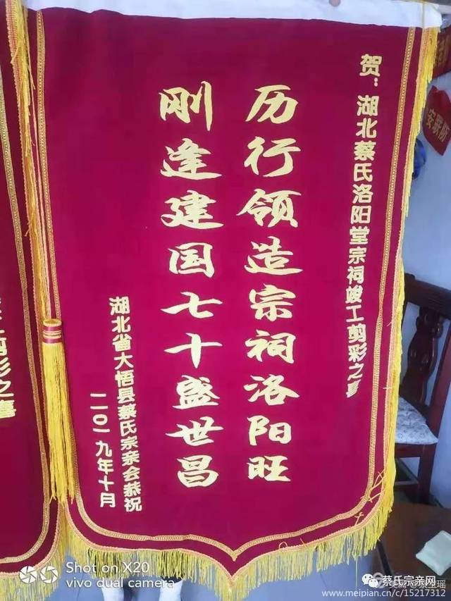 湖北洛阳堂蔡氏宗祠落成典礼